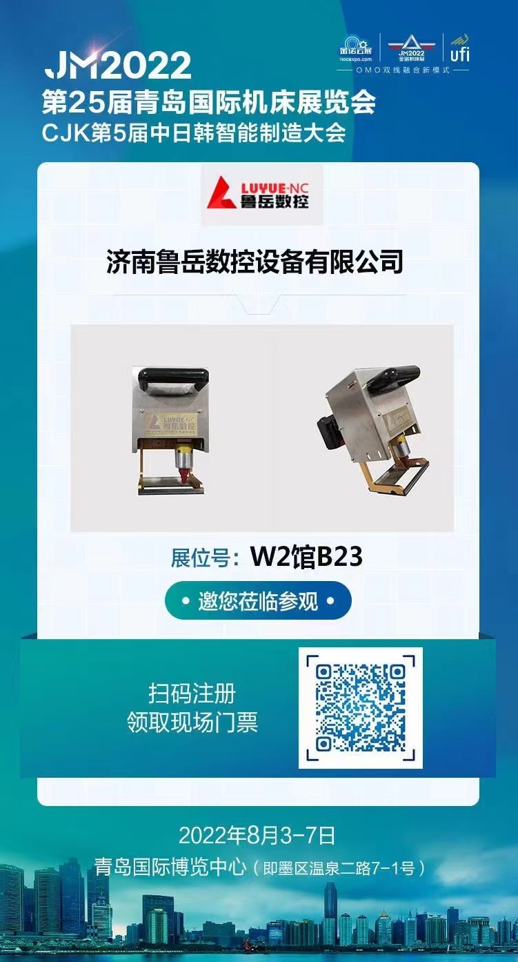 Qingdao 25° Esposizione Internazionale di Macchine Utensili