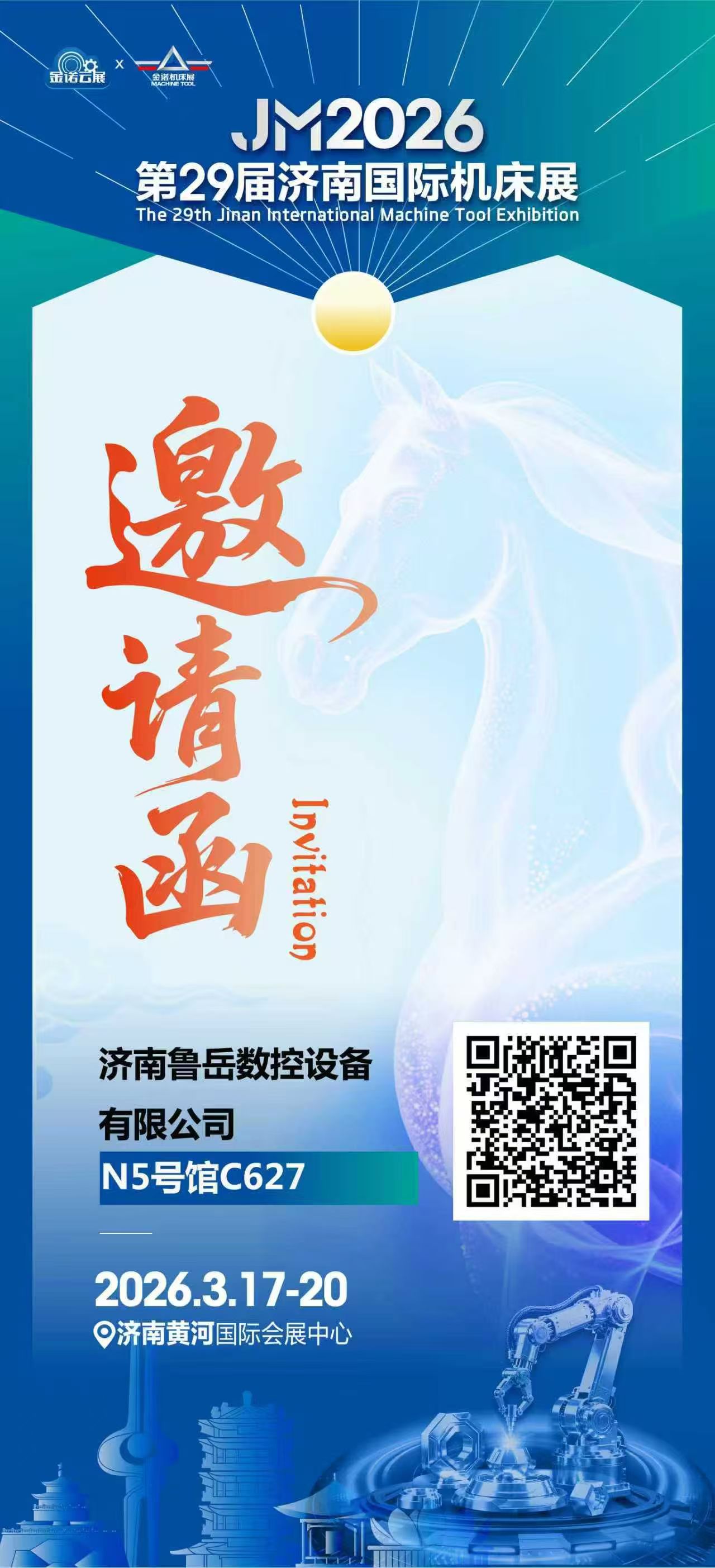 Mostra internazionale di macchine utensili di Jinan